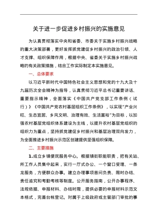关于进一步促进乡村振兴的实施意见.docx