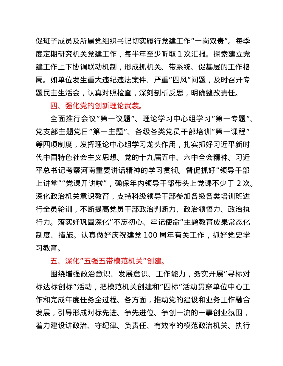 2022年度局党组书记抓基层党建工作责任清单.doc_第2页