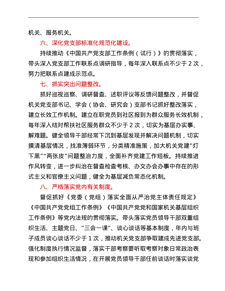 2022年度局党组书记抓基层党建工作责任清单.doc_第3页