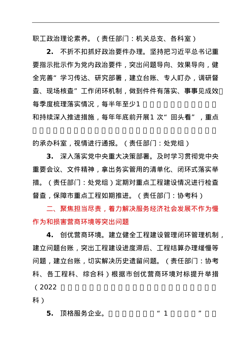 关于进一步改进作风的具体措施.doc_第2页