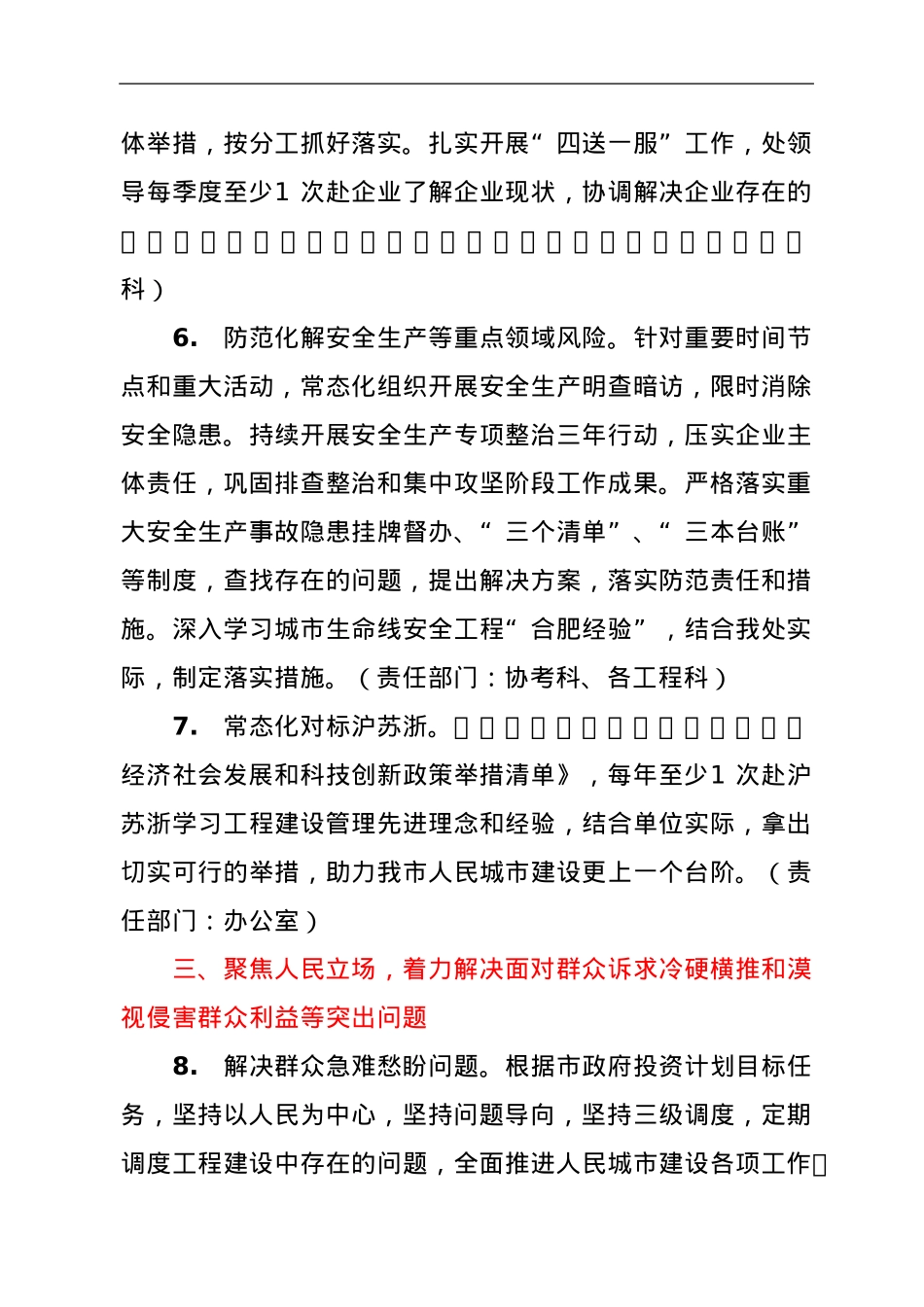 关于进一步改进作风的具体措施.doc_第3页