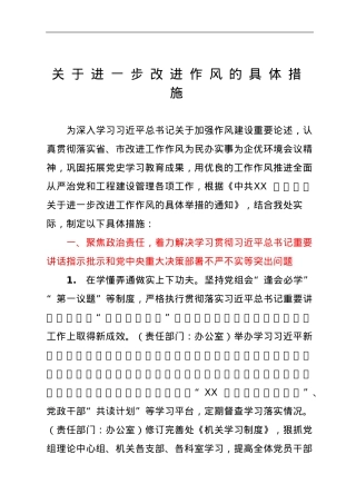 关于进一步改进作风的具体措施.doc
