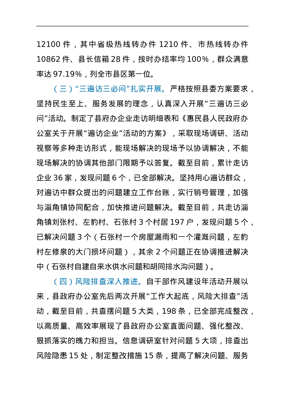 县府办公室干部作风建设年工作开展情况报告.docx_第2页