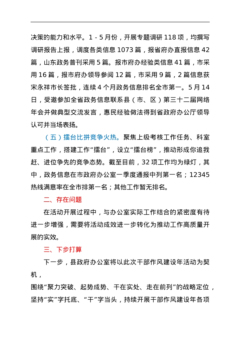 县府办公室干部作风建设年工作开展情况报告.docx_第3页