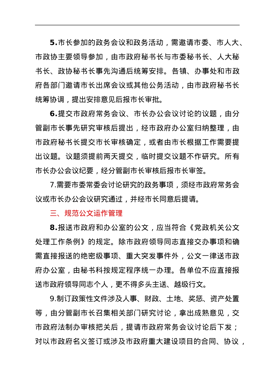 关于进一步规范重大政务管理的暂行意见.docx_第2页