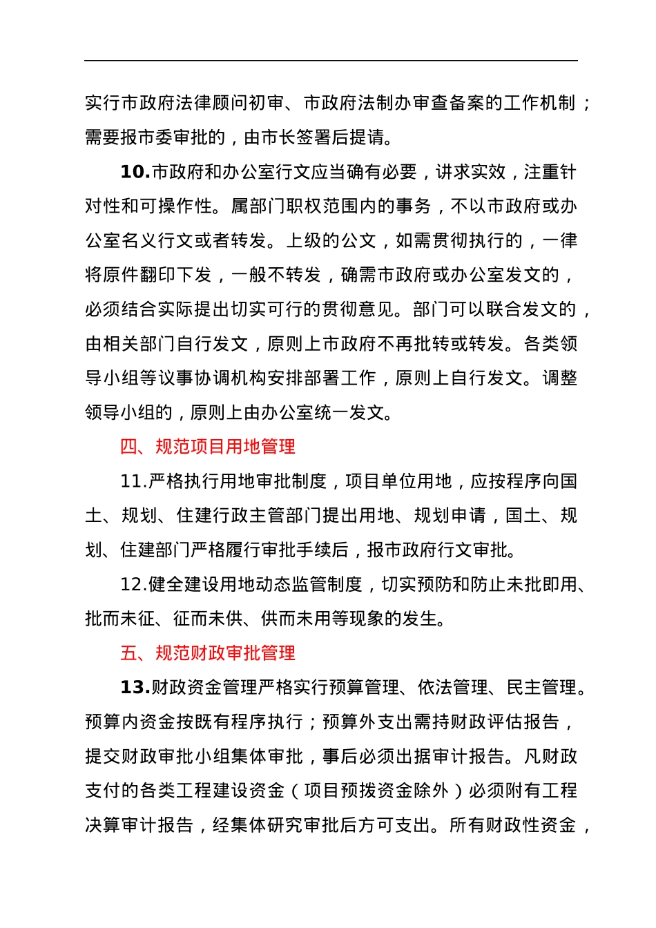 关于进一步规范重大政务管理的暂行意见.docx_第3页
