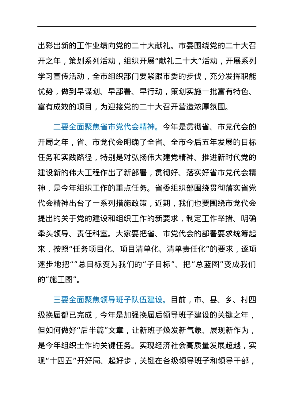 市委书记在2022年度组织工作会议上的讲话.docx_第2页