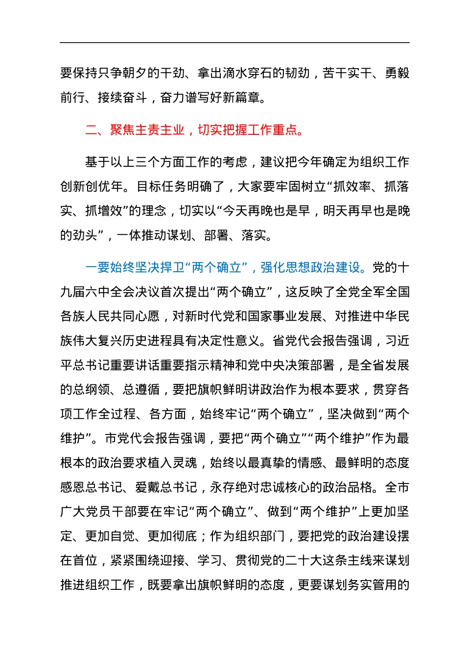 市委书记在2022年度组织工作会议上的讲话.docx_第3页