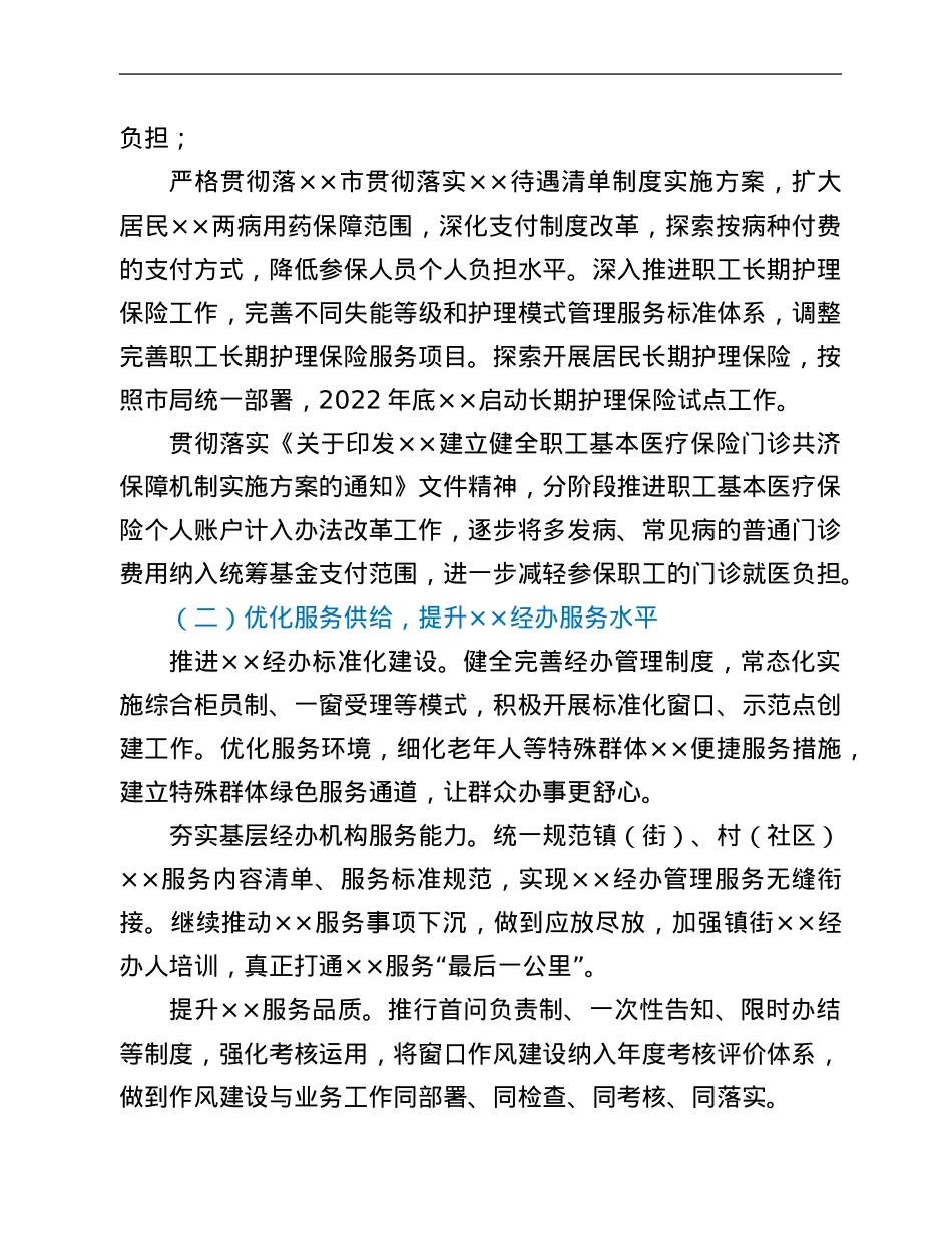 2022年度局提升群众满意度工作实施方案.Doc_第2页