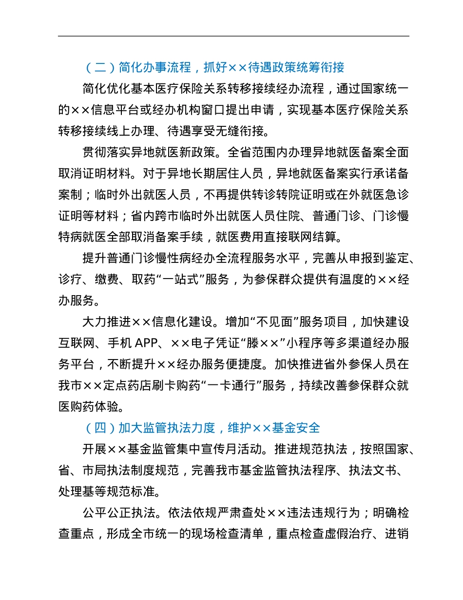 2022年度局提升群众满意度工作实施方案.Doc_第3页