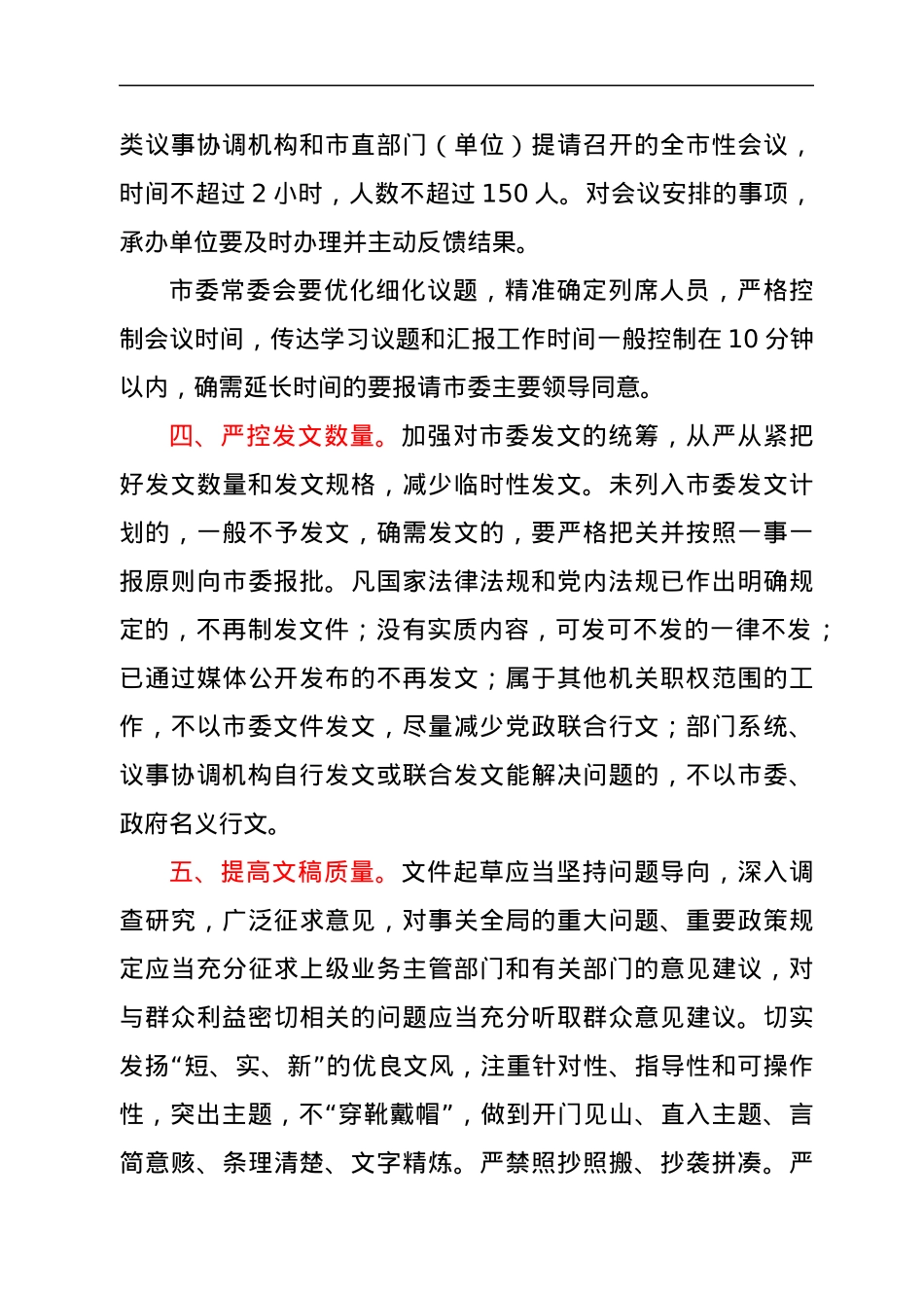关于进一步加强和改进会风文风的意见.docx_第3页