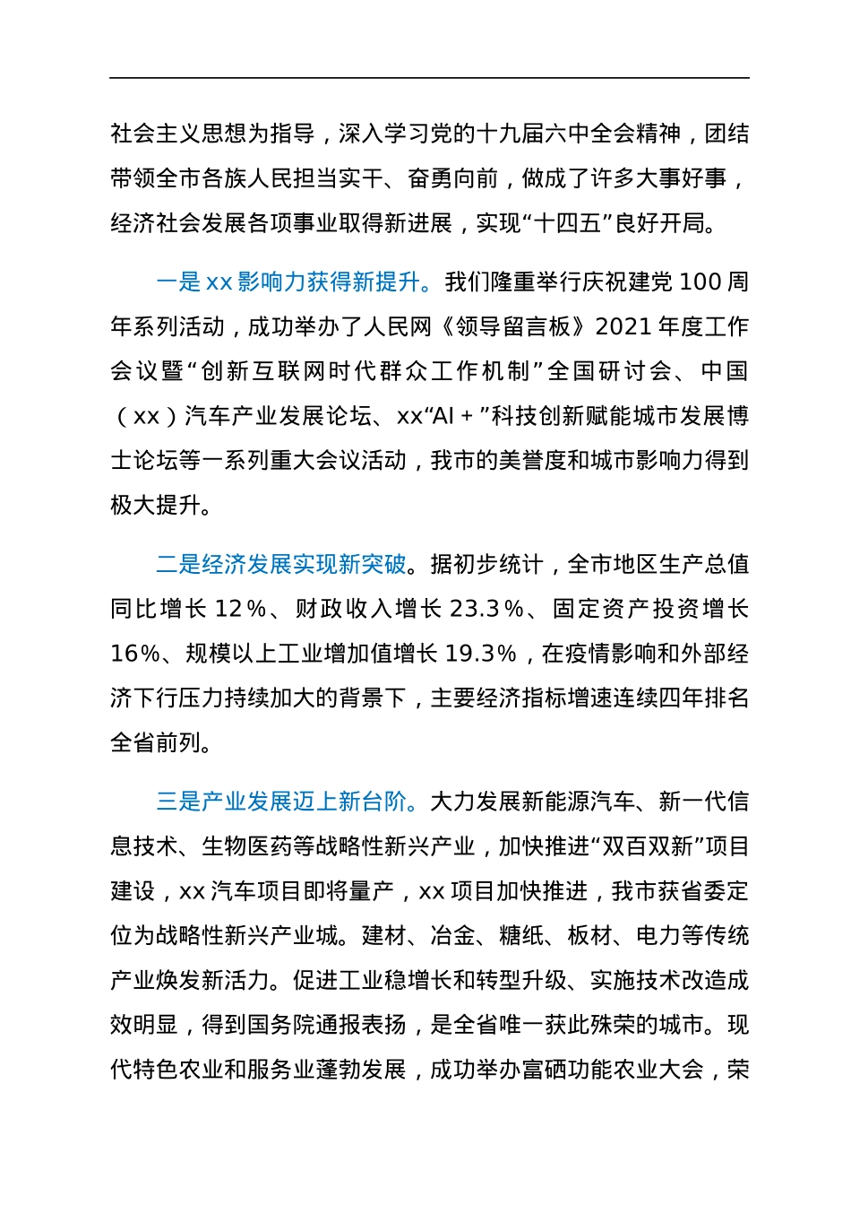 市委书记在2022年老干部迎新春茶话会上的讲话.docx_第2页