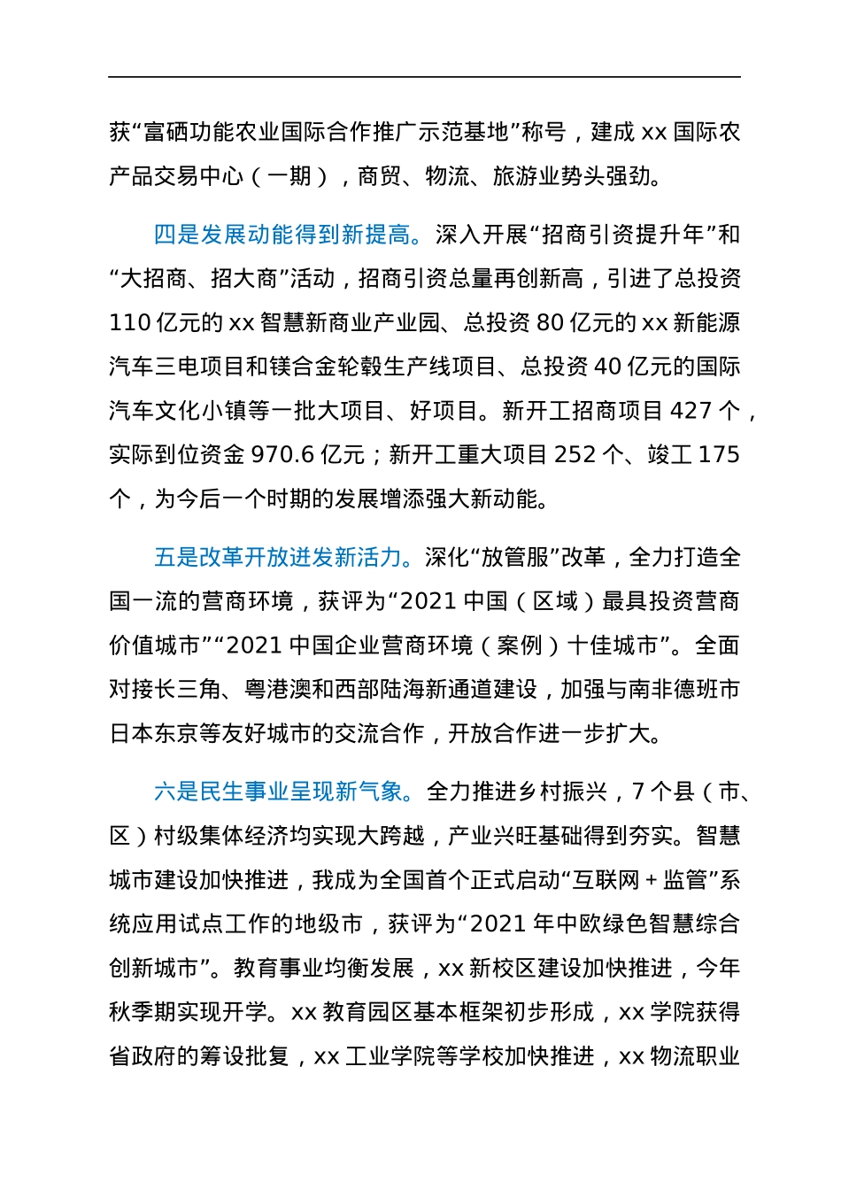 市委书记在2022年老干部迎新春茶话会上的讲话.docx_第3页