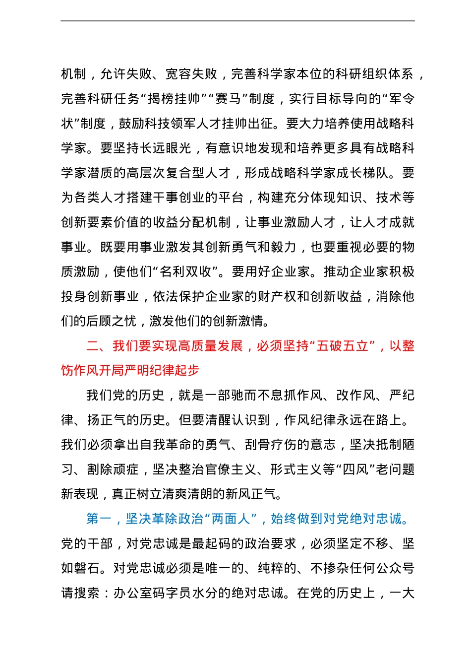 市委书记在2022年全市“作风纪律建设年”大会上的讲话.docx_第3页