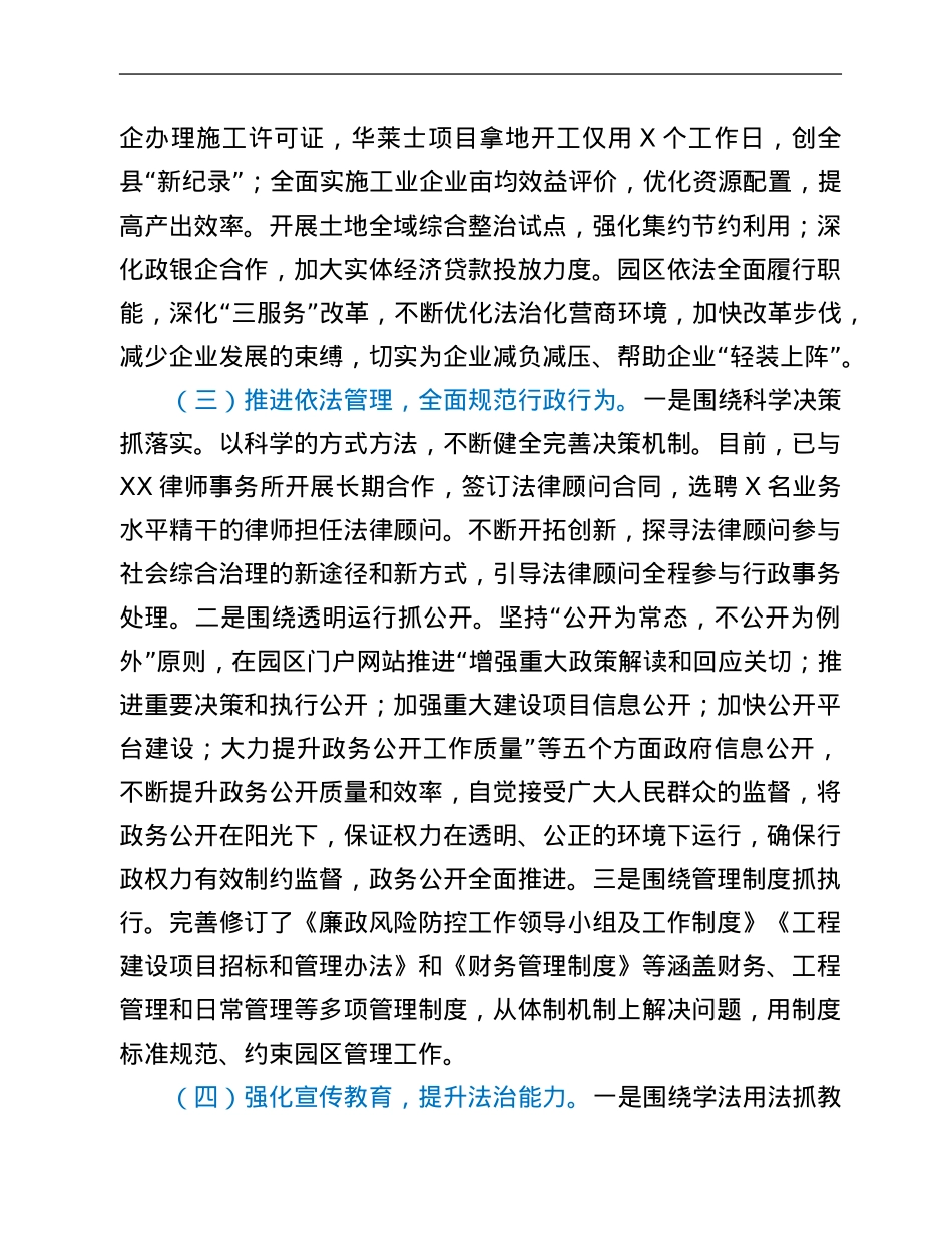 县工业园区建设中心2021年度履行法治建设第一责任人职责情况报告.Doc_第2页