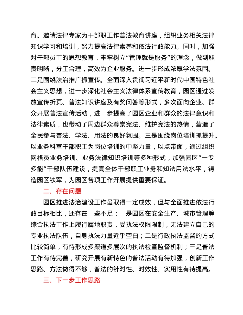 县工业园区建设中心2021年度履行法治建设第一责任人职责情况报告.Doc_第3页