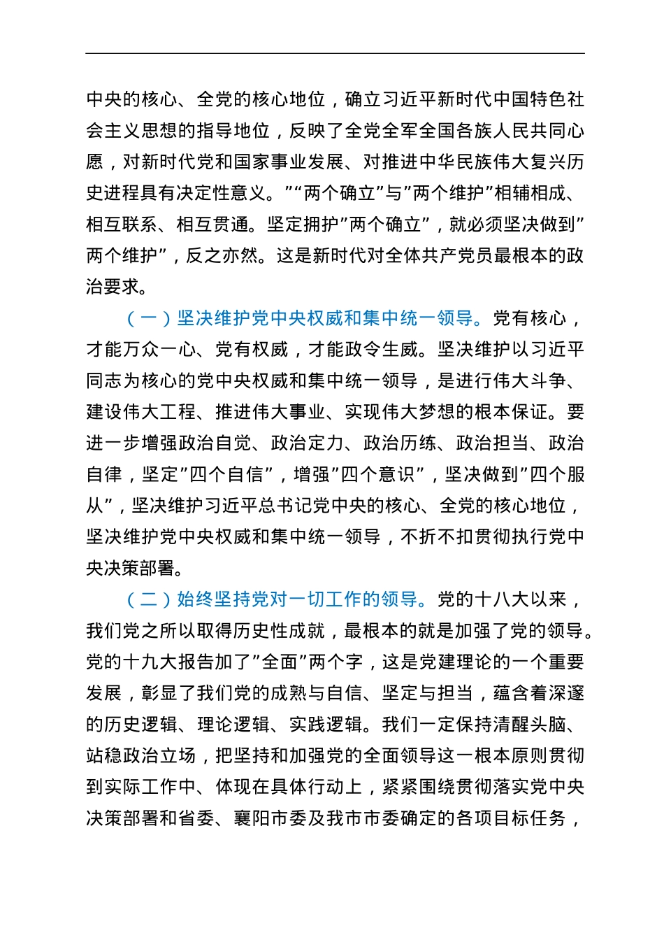 市委书记在2022年全市党建工作会议上的讲话.doc_第3页