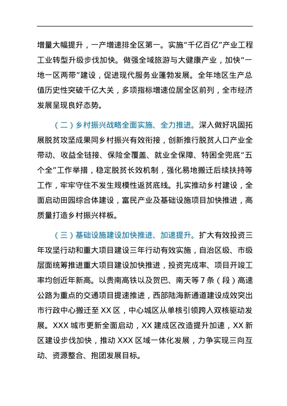 市委书记在2022年全市经济工作会议上的讲话.docx_第2页