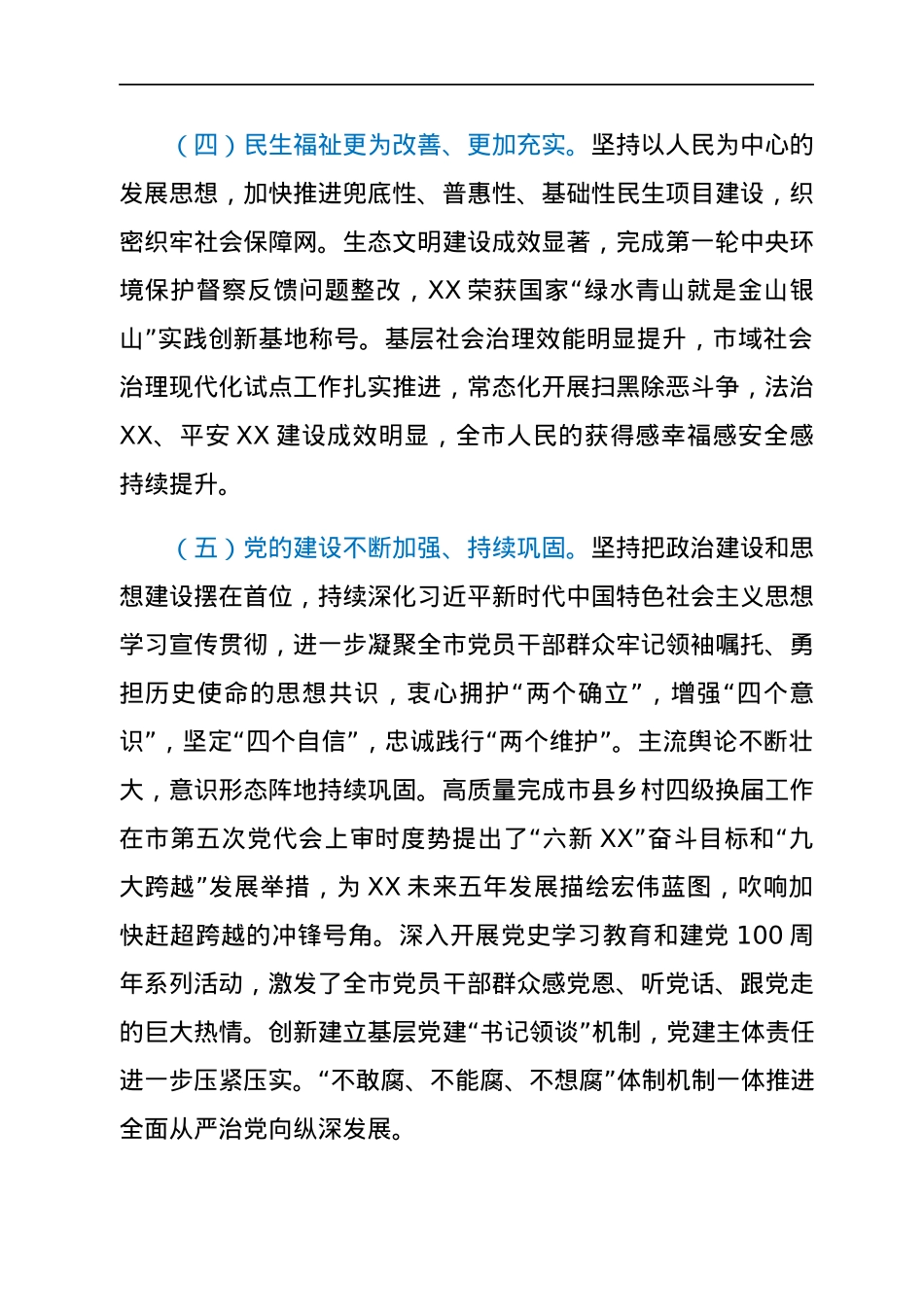 市委书记在2022年全市经济工作会议上的讲话.docx_第3页