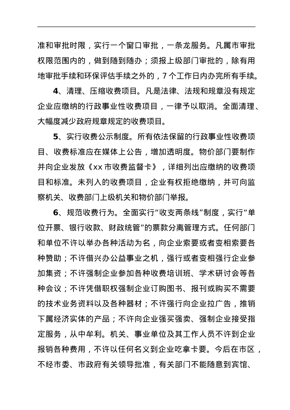 关于进一步优化经济发展环境的意见.docx_第2页