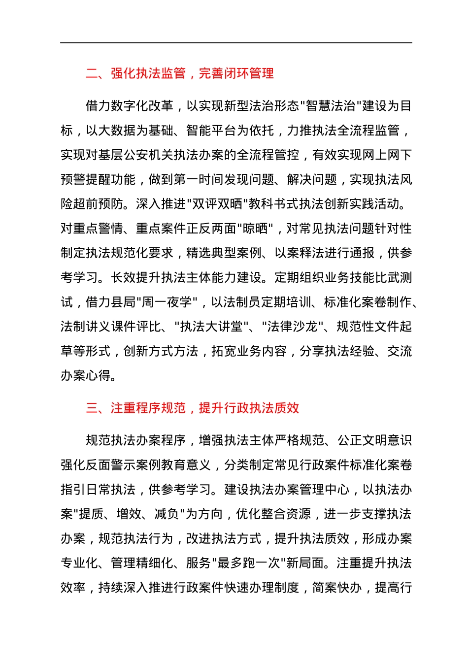 县公安局2021年行政执法工作报告.docx_第2页