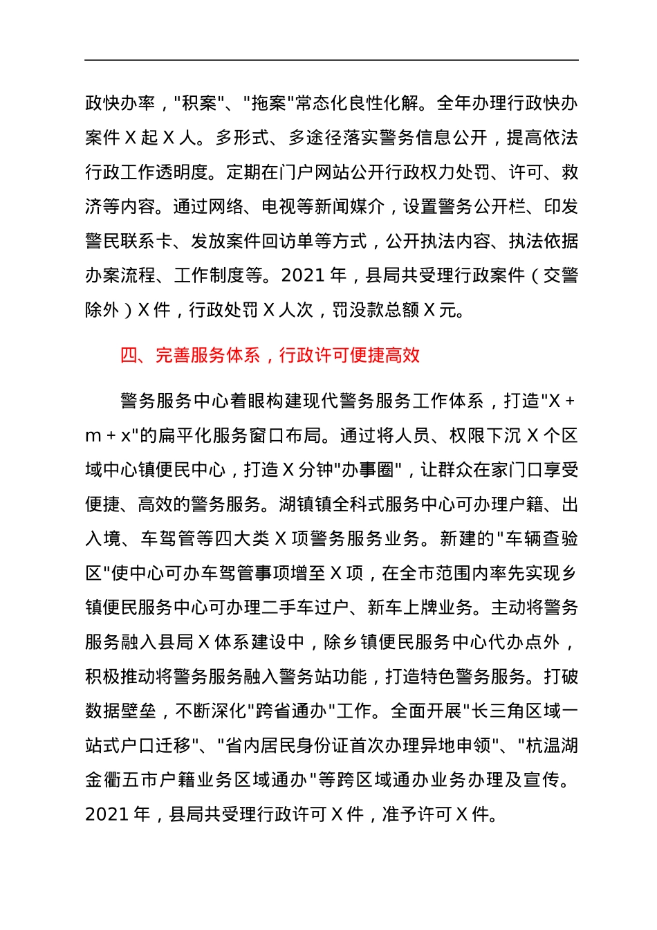 县公安局2021年行政执法工作报告.docx_第3页