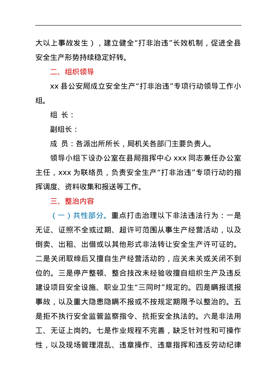 县公安局2022年安全生产“打非治违” 专项行动工作方案.docx_第2页