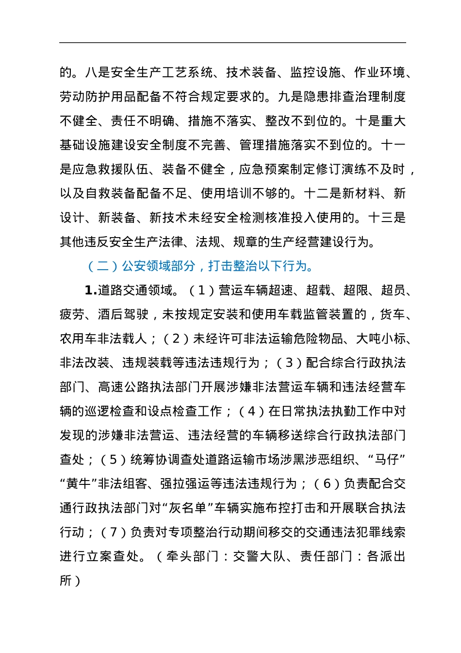 县公安局2022年安全生产“打非治违” 专项行动工作方案.docx_第3页