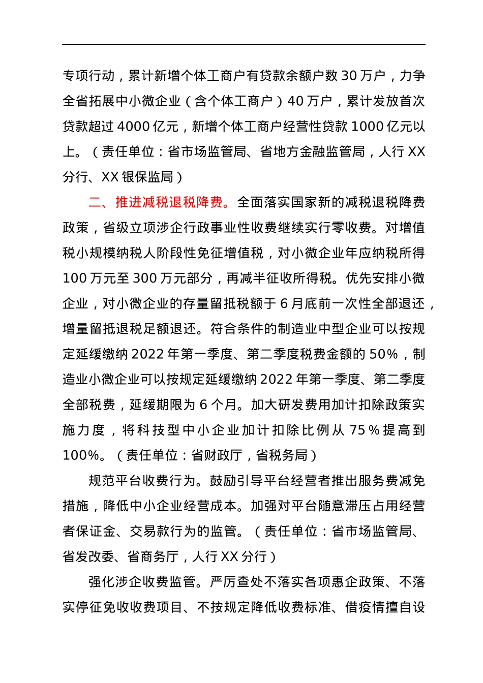 关于进一步支持中小企业和个体工商户纾困发展若干措施.docx_第2页