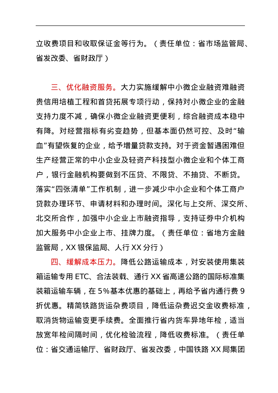 关于进一步支持中小企业和个体工商户纾困发展若干措施.docx_第3页