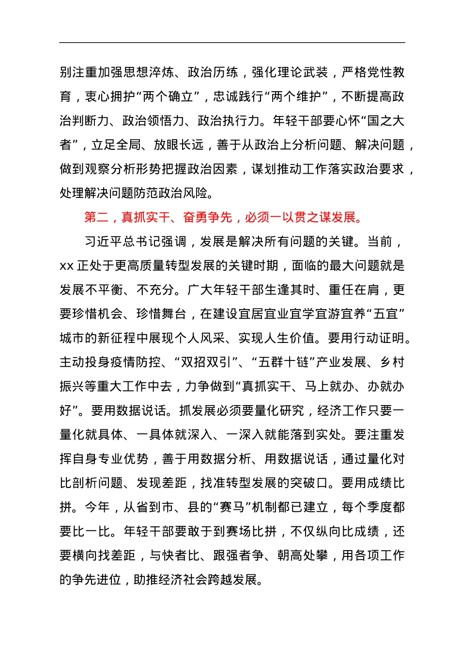 市委书记在2022年全市年轻干部座谈会上的讲话.docx_第2页