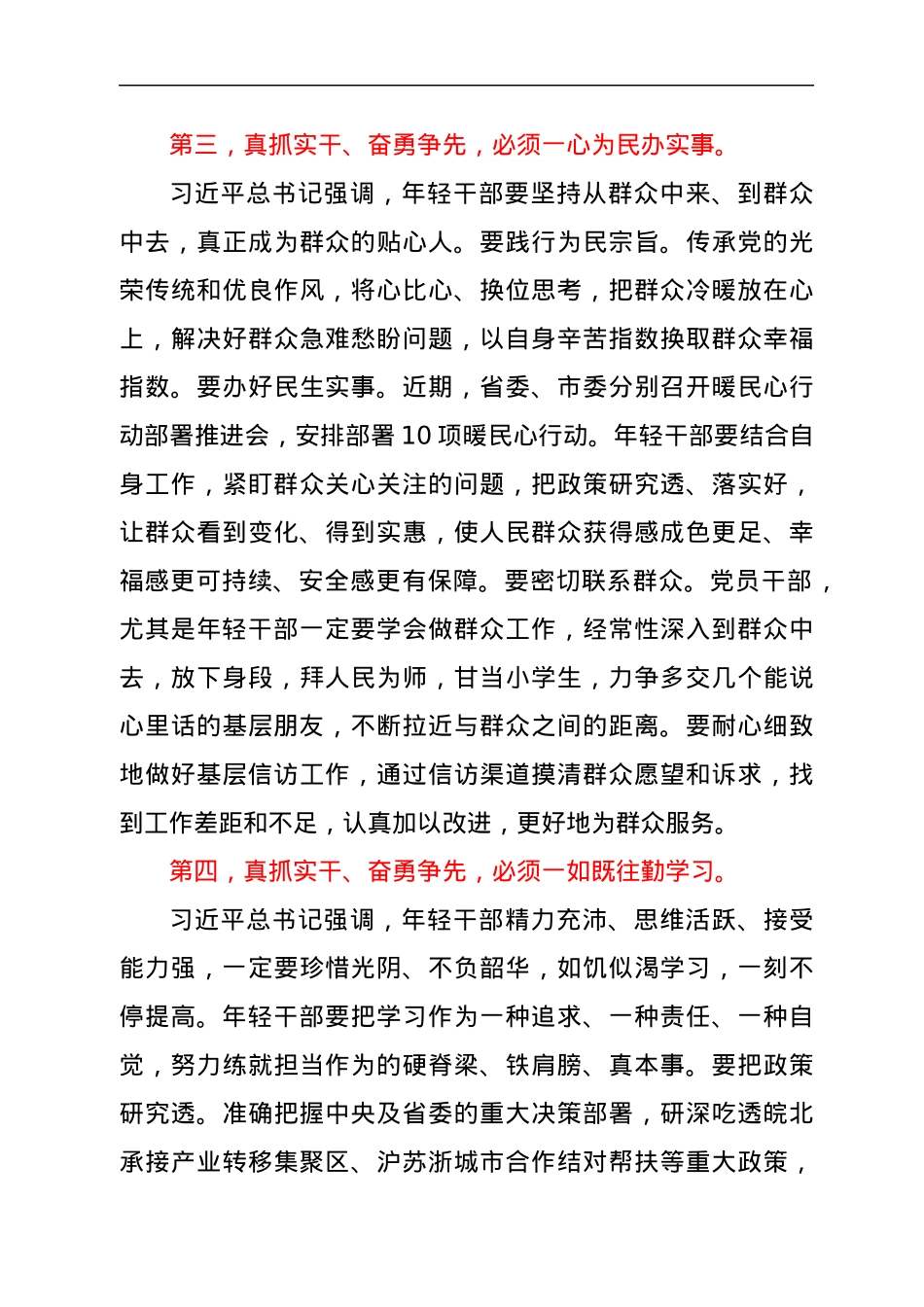 市委书记在2022年全市年轻干部座谈会上的讲话.docx_第3页