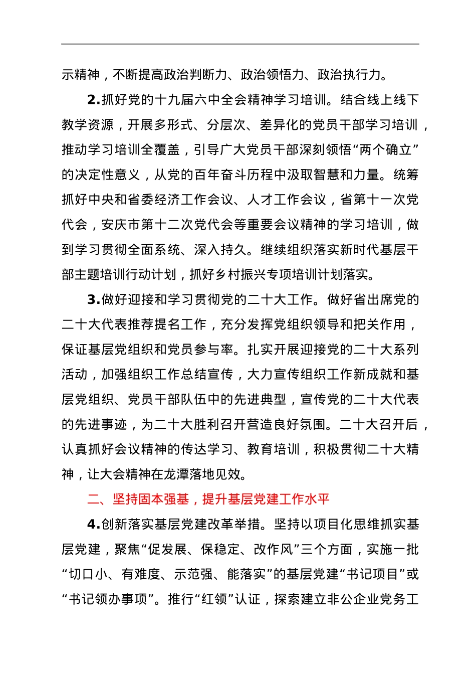 2022年度全乡组织工作要点.docx_第2页