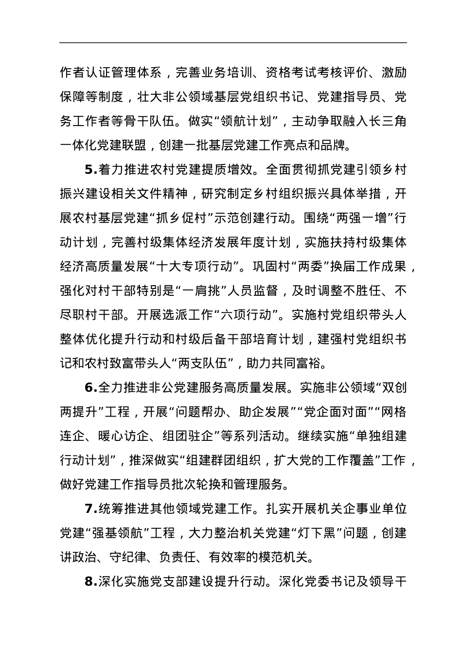 2022年度全乡组织工作要点.docx_第3页