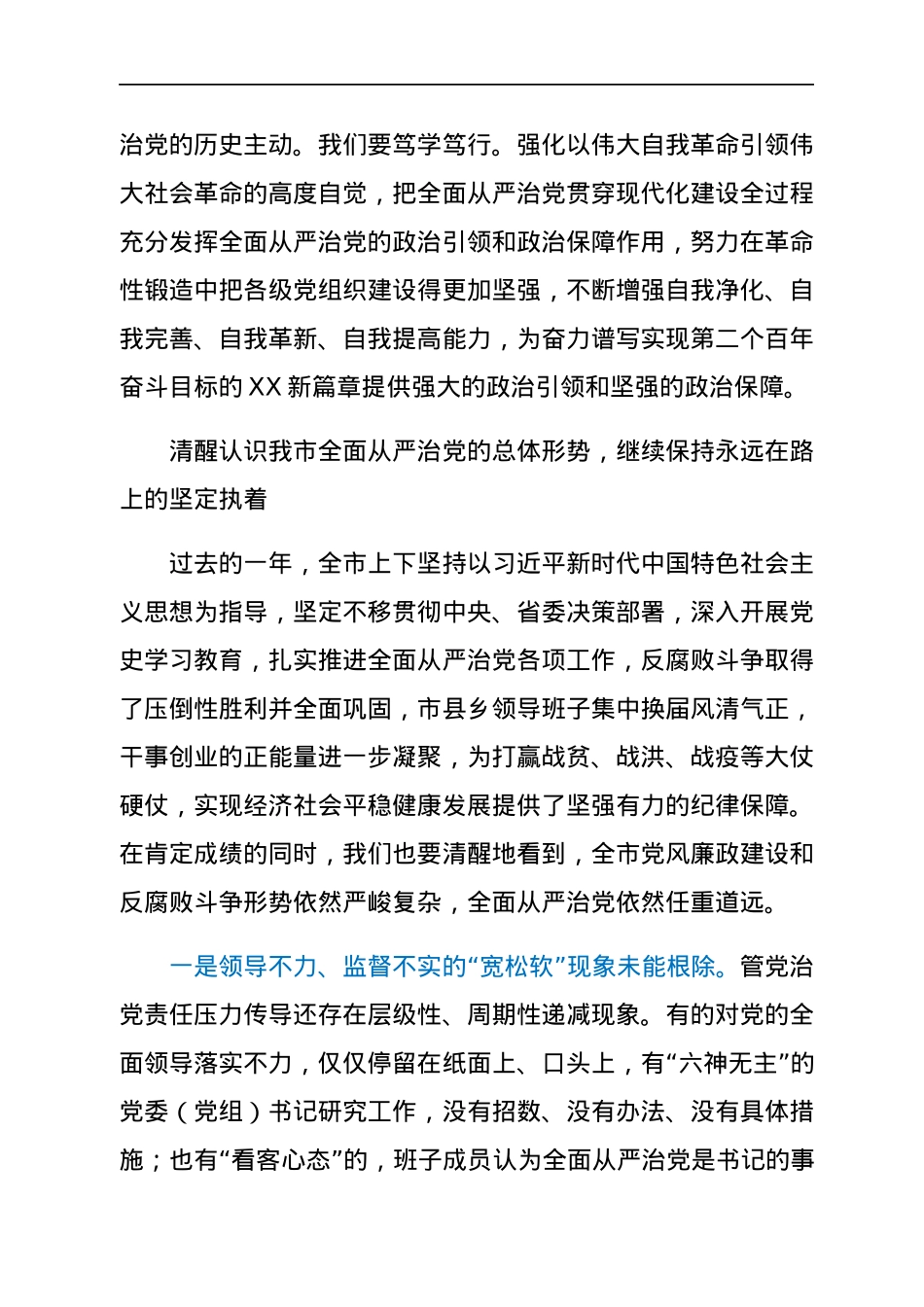 市委书记在2022年十二届市纪委二次全会上的讲话.docx_第3页