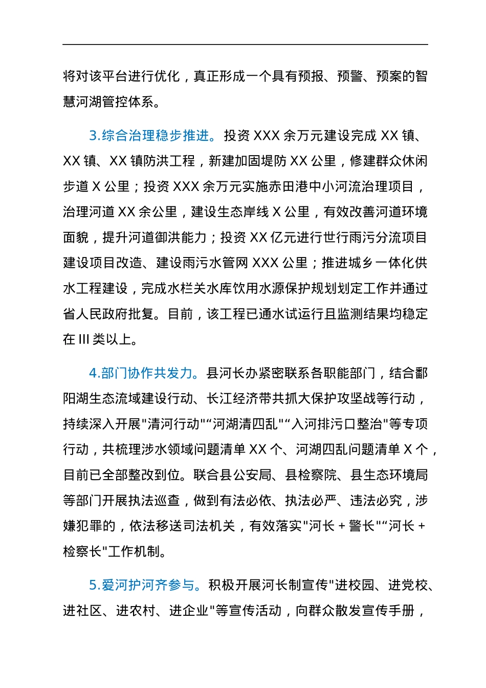 县关于_扎实落实'河长制'推进X河流域环境综合治理_的工作总结报告.docx_第2页