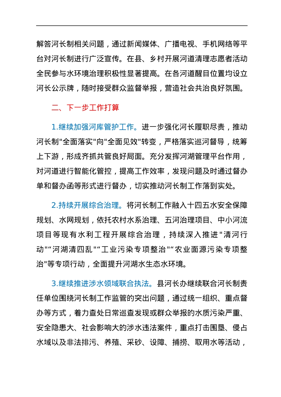 县关于_扎实落实'河长制'推进X河流域环境综合治理_的工作总结报告.docx_第3页