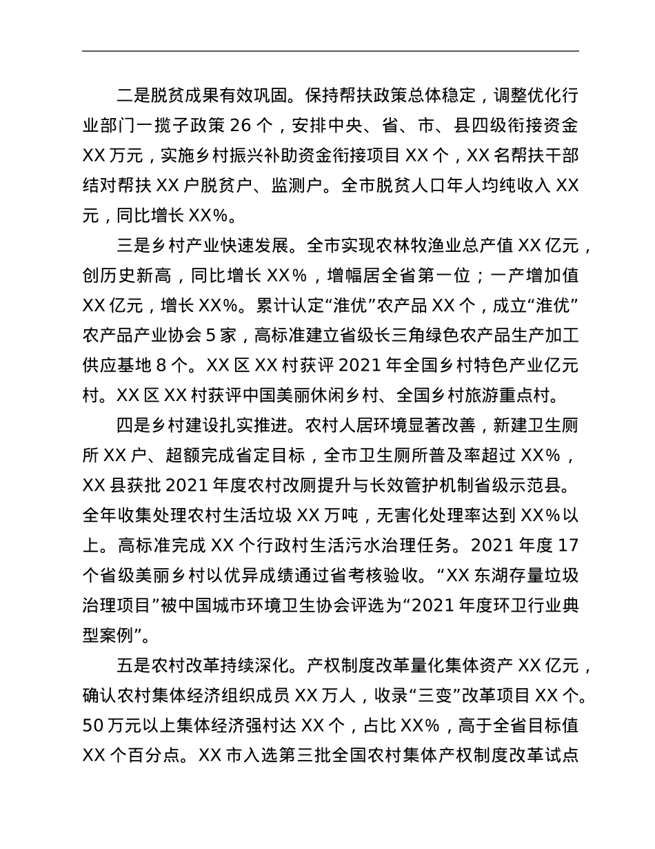 市委书记在2022年市委农村工作会议上的讲话.Doc_第3页