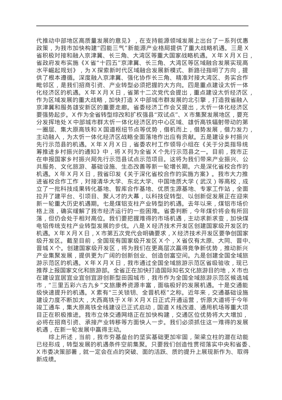 市委书记在2022年市委全会暨经济工作会议上的讲话.docx_第2页
