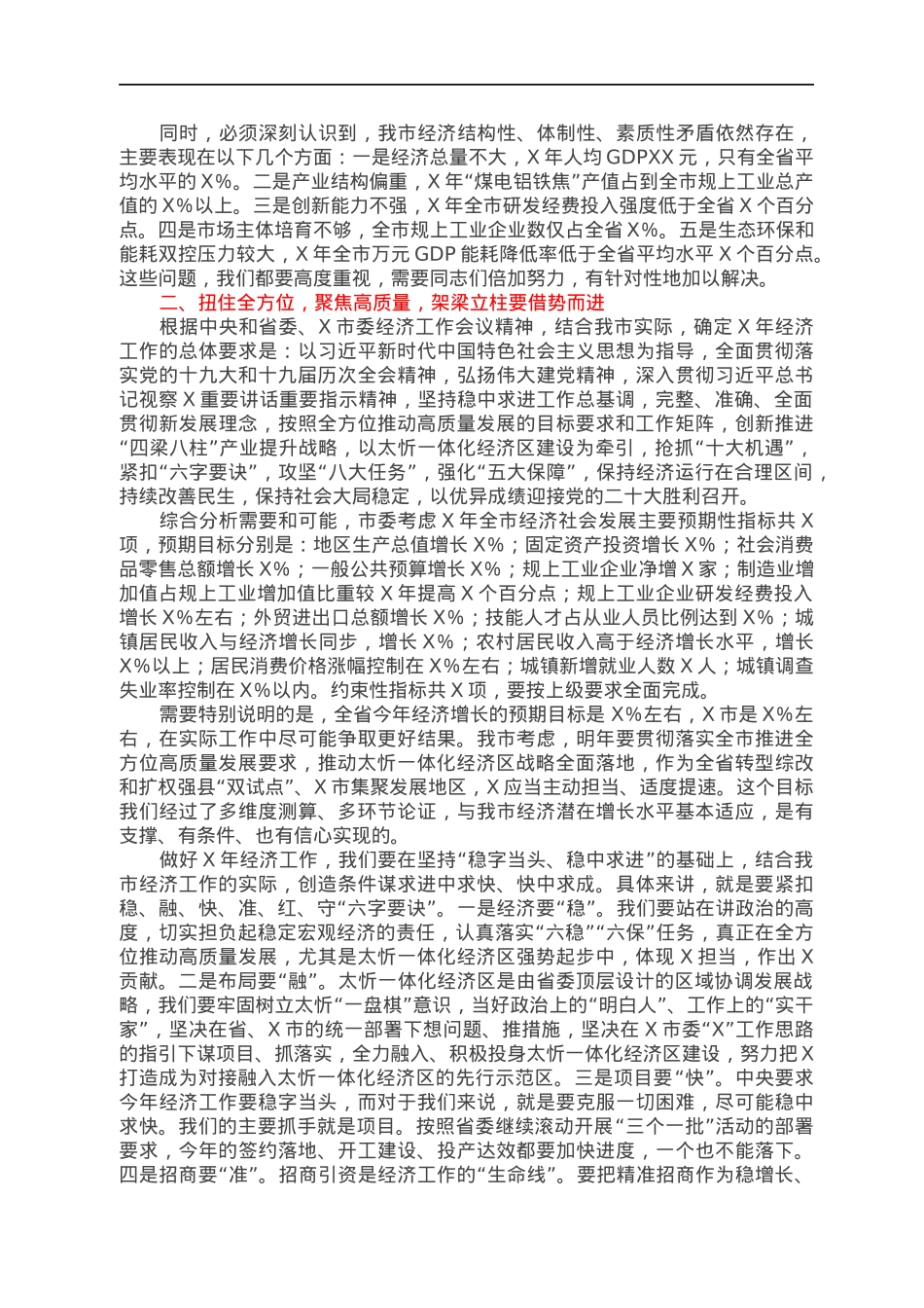 市委书记在2022年市委全会暨经济工作会议上的讲话.docx_第3页