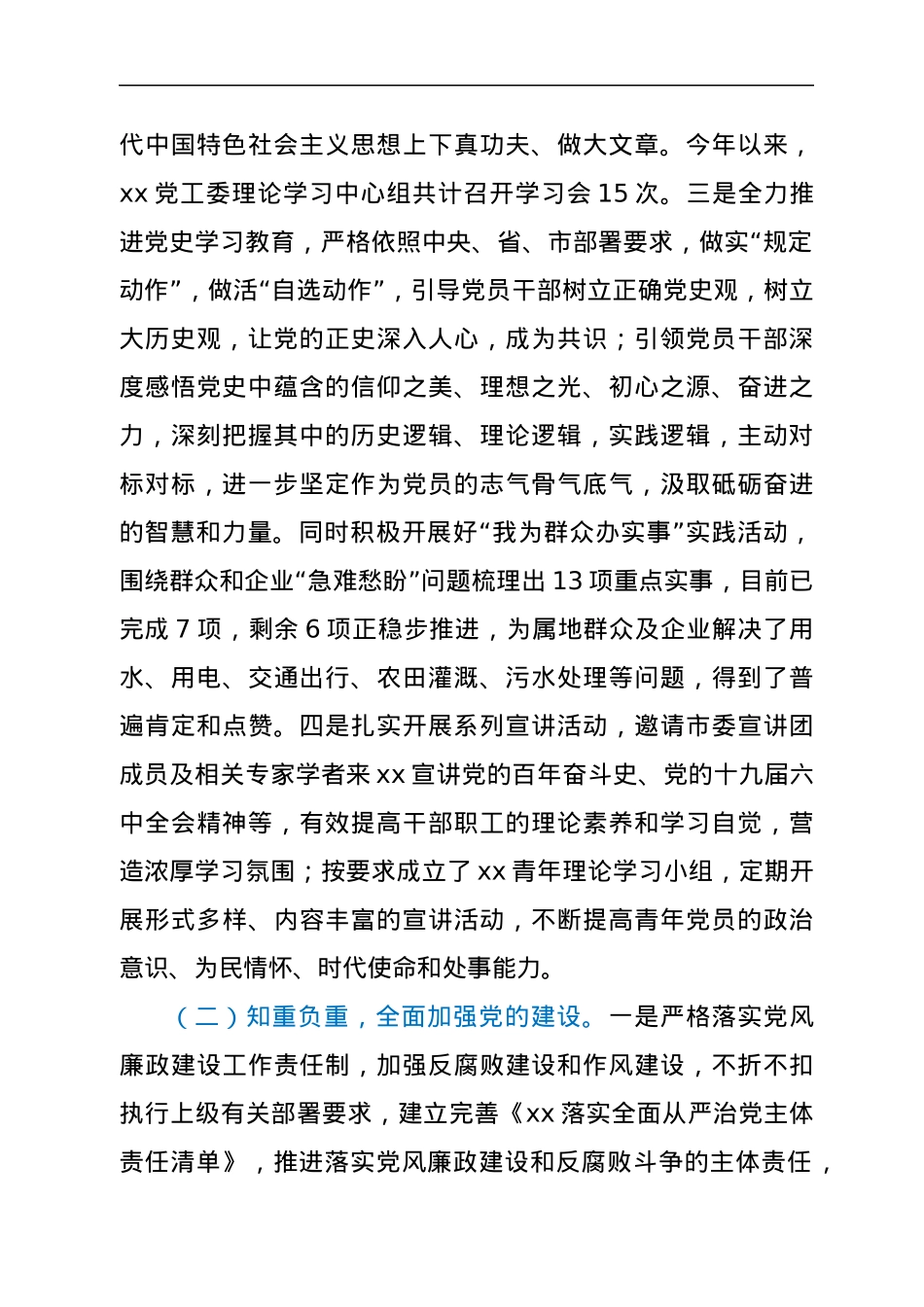 县级党委向市委报送2021年工作情况的报告.docx_第2页