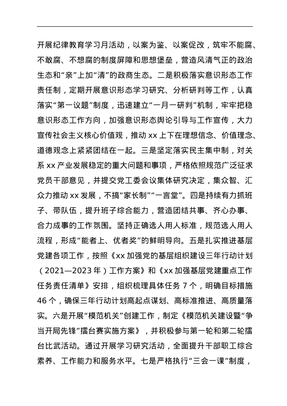 县级党委向市委报送2021年工作情况的报告.docx_第3页