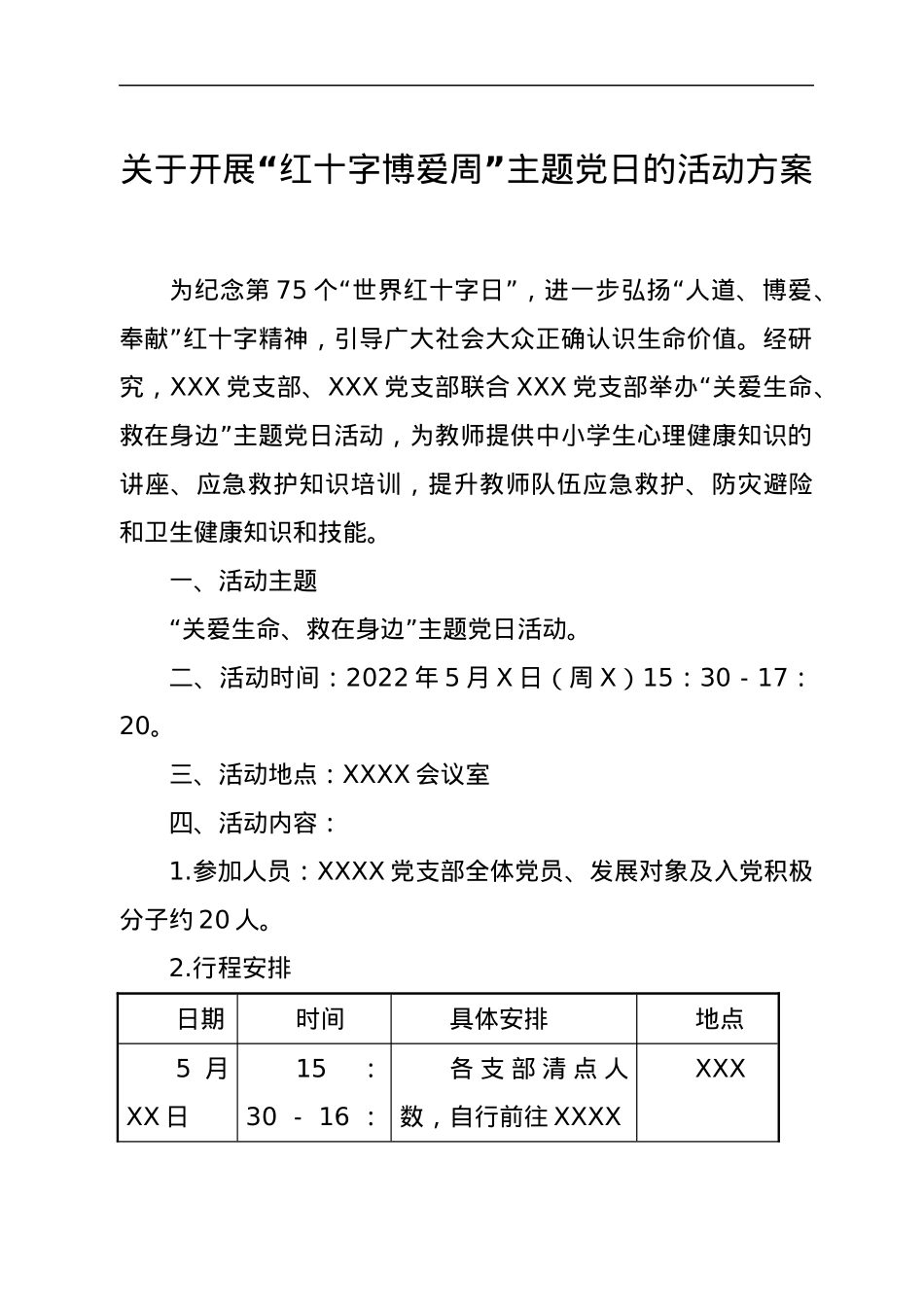 关于开展“红十字博爱周”主题党日的活动方案.docx_第1页