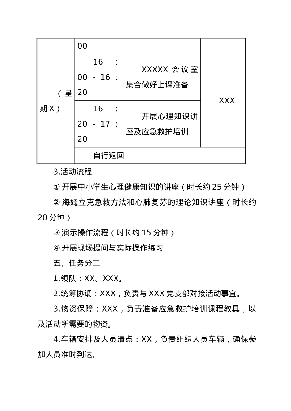 关于开展“红十字博爱周”主题党日的活动方案.docx_第2页