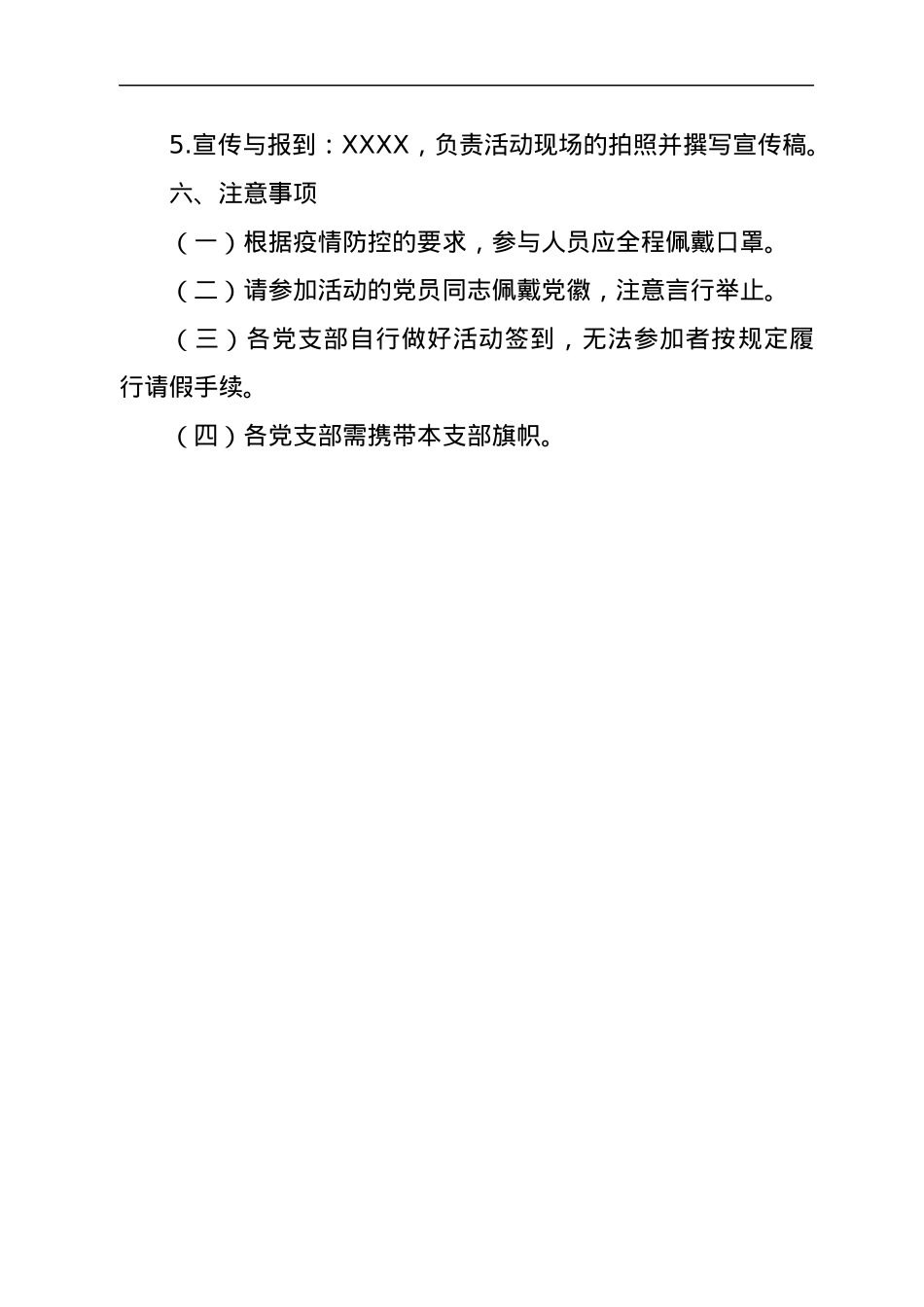 关于开展“红十字博爱周”主题党日的活动方案.docx_第3页