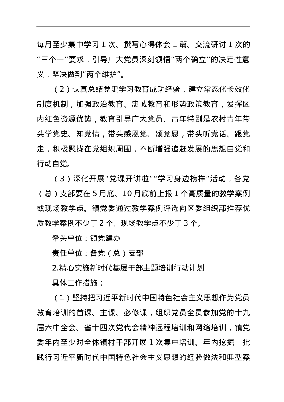2022年度全镇基层党建工作重点任务清单.docx_第2页