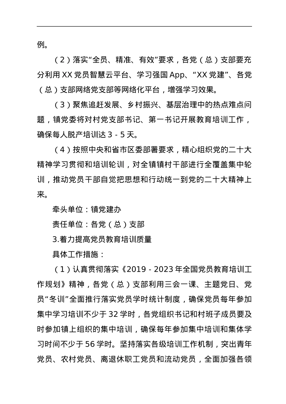 2022年度全镇基层党建工作重点任务清单.docx_第3页