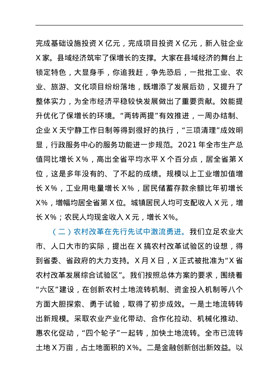 市委书记在2022年市委全会上的讲话.docx_第3页