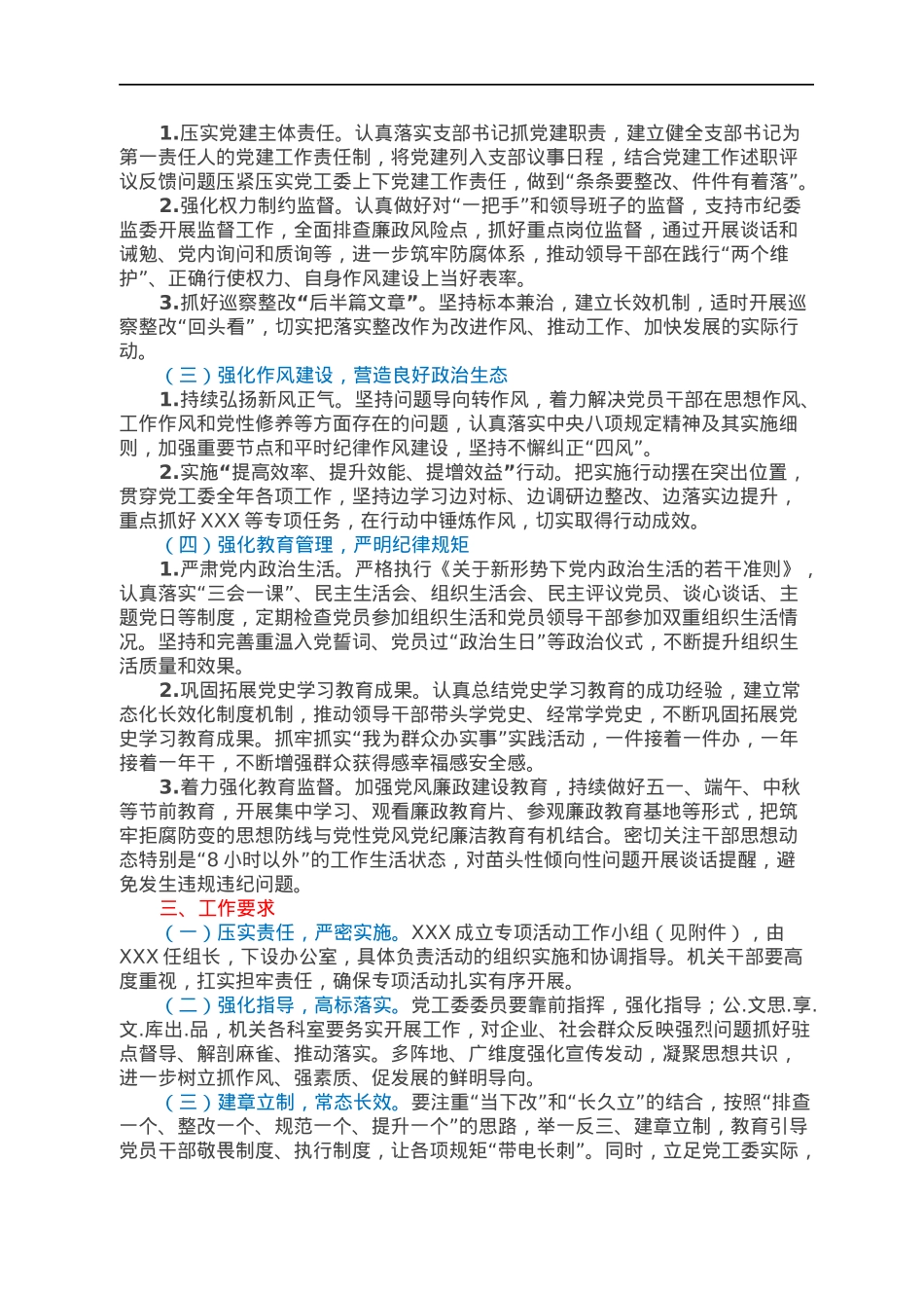 关于开展“勇当主力军、机关我先行”作风建设专项活动的实施方案.docx_第2页