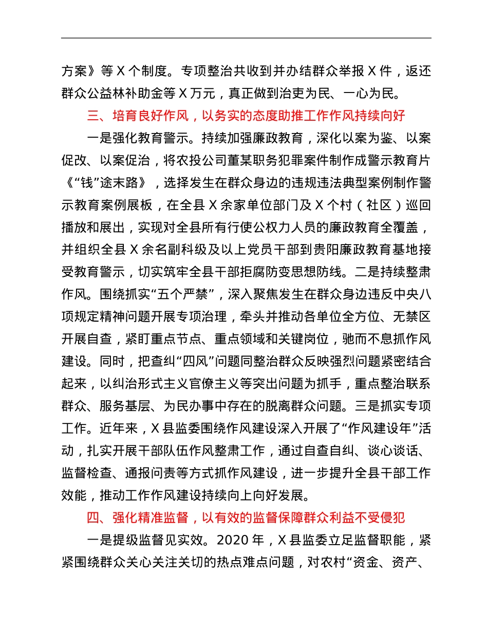 县监察委员会关于开展整治群众反映强烈问题工作情况报告.Doc_第3页